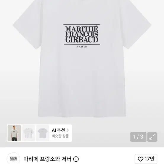 [BUNJANG] Marithe Francois Girbaud White Short Sleeve T-Shirt / *급전* 마리떼 프랑소와 저버 화이트 반팔 티셔츠s
