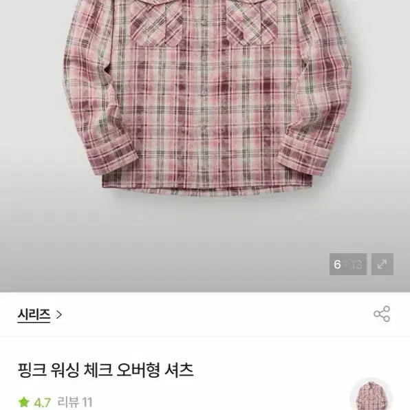 [BUNJANG] SERIES 26SS Pink Washing Check Oversized Shirt XL / (새제품)시리즈 26SS 핑크 워싱 체크 오버형 셔츠(XL)