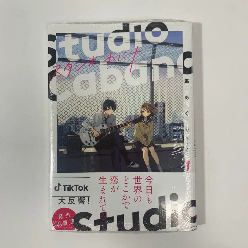 [BUNJANG] Studio Cabana Vol. 1 Original Japanese Edition / 스튜디오 카바나 1권 원서 순정만화 만화책