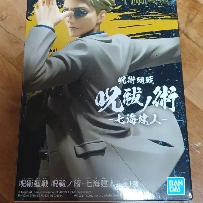 [BUNJANG] Bandai Kento Nanami Figure / 반다이 나나미켄토 피규어