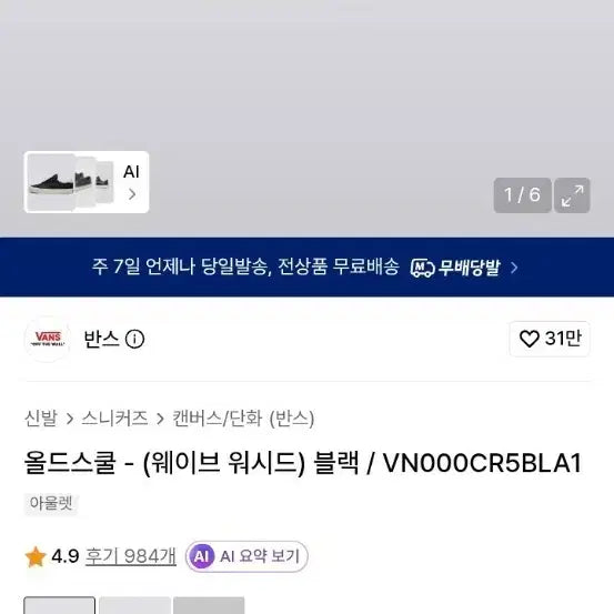 [BUNJANG] Vans Old Skool Wave Washed Black VN000CR5BLA1 / 반스 올드스쿨 웨이브 워시드 블랙 VN000CR5BLA1 270 상태굿