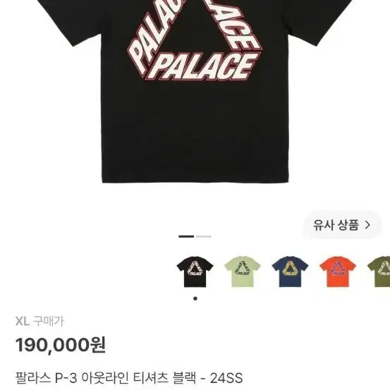 [BUNJANG] Palace P-3 Outline Black T-Shirt XL / 팔라스 P-3 아웃라인 블랙 티셔츠 xl