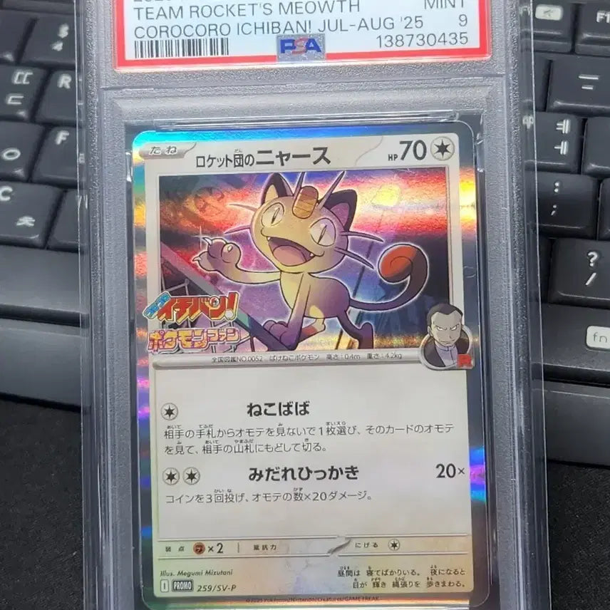[BUNJANG] Pokemon Card Japanese Team Rocket Meowth Promo PSA 9 / 포켓몬 카드 일판 로켓단 나옹 프로모 PSA9