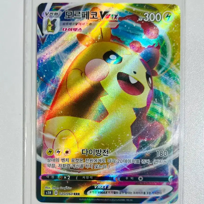 [BUNJANG] Pokemon Card Morpeko VMAX / 포켓몬카드 모르페코 VMAX