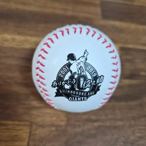 [BUNJANG] Shinnosuke Abe Retirement Commemorative Baseball / 아베 신노스케 은퇴 기념구