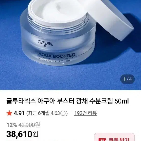 [BUNJANG] Glutanex Aqua Booster Hydrating Cream / 글루타넥스 아쿠아 부스터 수분크림