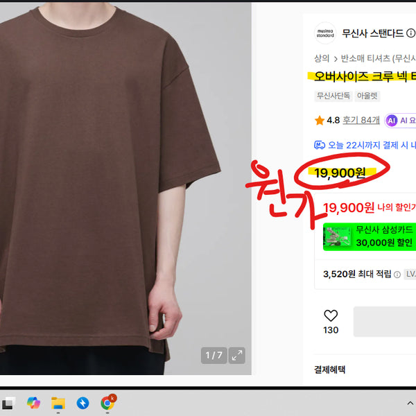 [BUNJANG] Musinsa Standard Oversized Crew Neck T-Shirt [Brown] / 무신사 스탠다드 오버사이즈 크루 넥 티셔츠 [브라운] 무탠다드