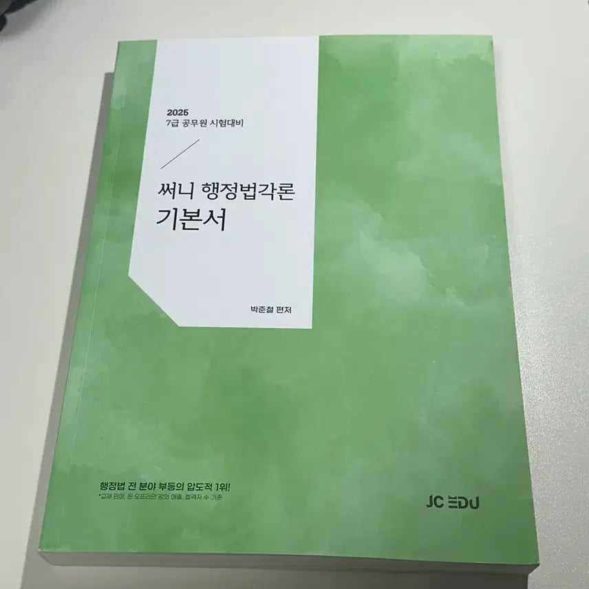 [BUNJANG] Sunny Administrative Law Special Topics Textbook / 써니 행정법각론 기본서