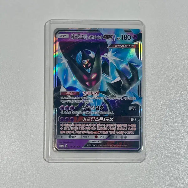 [BUNJANG] Pokemon Card Necrozma GX / 포켓몬카드 네크로즈마GX