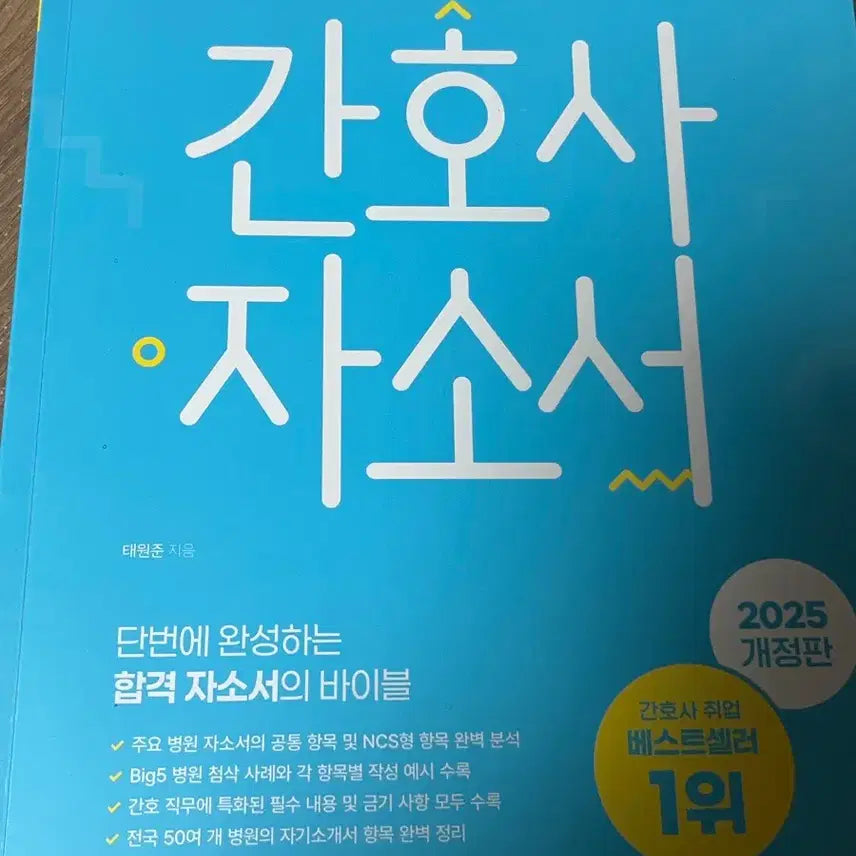 [BUNJANG] Hongjimon 2025 Nurse Personal Statement Guide / 홍지문 2025 간호사 !자소서!
