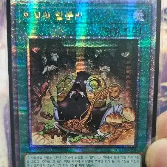 [BUNJANG] Yu-Gi-Oh! Preparation of the Rites Ultra Rare Card / 유희왕 의식의 밑준비 쿼싴 및  울레 1장 (RC04-KR056)