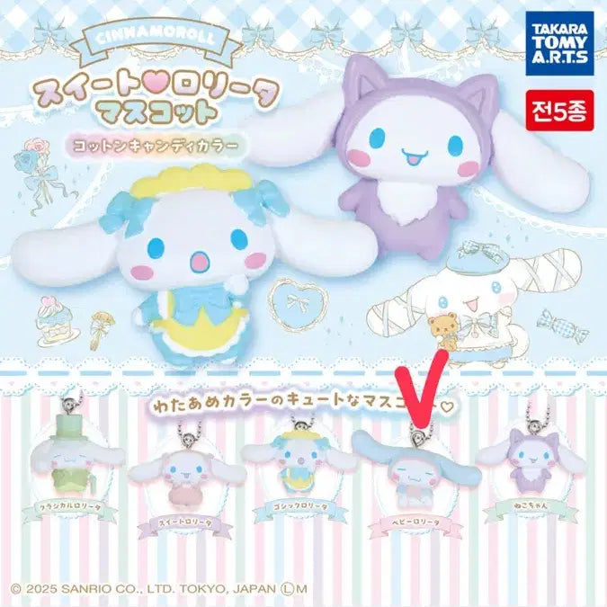 [BUNJANG] Sanrio Cinnamoroll Sweet Lolita Mascot Gacha Baby Lolita (Sealed) / (미개봉캡슐)산리오 시나모롤 스위트 로리타 마스코트 가챠 베이비 로리타