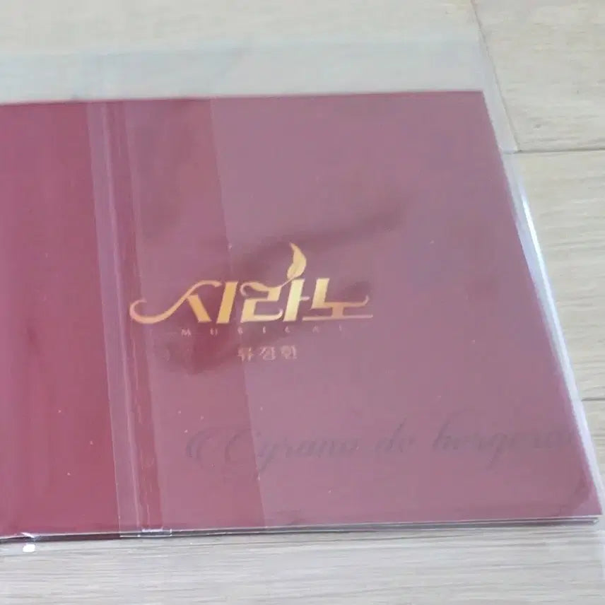 [BUNJANG] Cyrano Musical DVD & OST Set / 뮤지컬 시라노 dvd,시라노 ost 증정 팝니다.