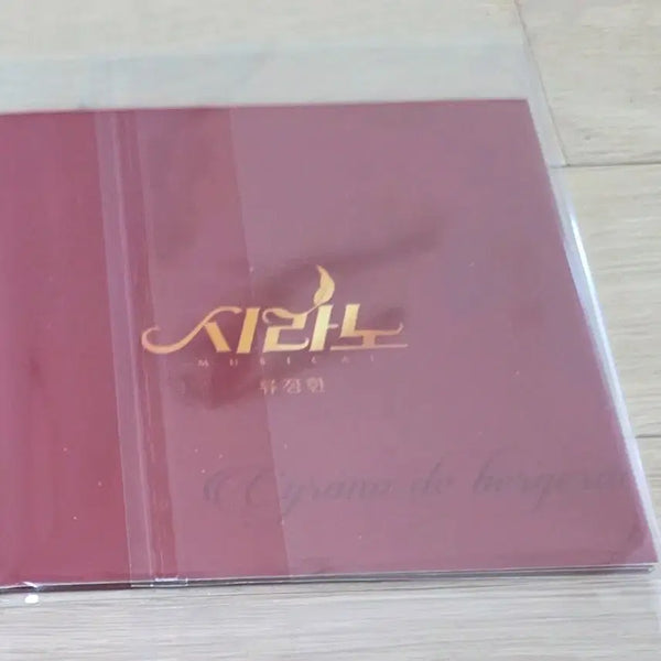 [BUNJANG] Cyrano Musical DVD & OST Set / 뮤지컬 시라노 dvd,시라노 ost 증정 팝니다.