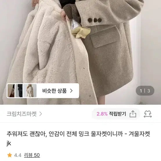 [BUNJANG] Cream Cheese Market Mink Wool Jacket / 크림치즈마켓 밍크 울자켓 새상품