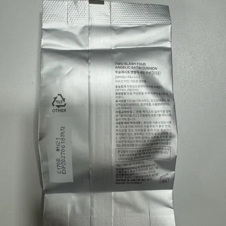 [BUNJANG] 2SLeash4 Angelic Satin Cushion Refill N21 / 투슬래시포 엔젤릭 세틴쿠션 리필용