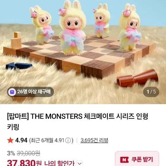[BUNJANG] Pop Mart The Monsters Chessmate Series Doll Keychain / 팝마트 더 몬스터 체크메이트 시리즈 인형 키링