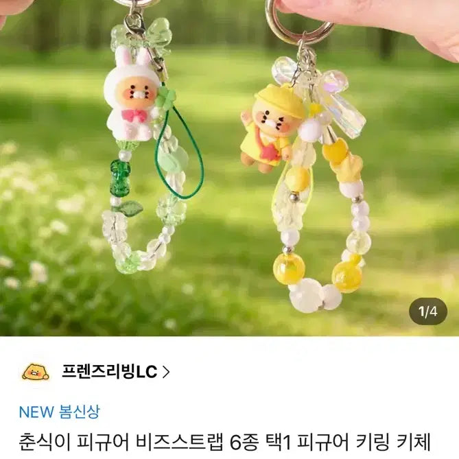 [BUNJANG] Chunsik Children's Figure Bead Strap Keychain / 춘식이 어린이 피규어 비즈스트랩 키링