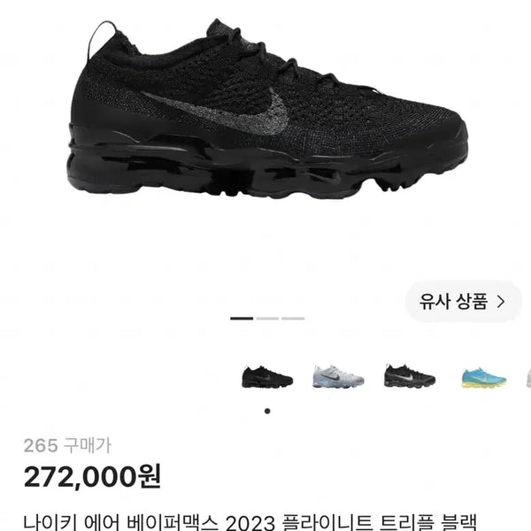 [BUNJANG] Nike Air VaporMax 2023 Triple Black / Nike Air 베이퍼맥스 2023 트리플 블랙