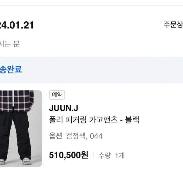 [BUNJANG] Juun.J 24SS Poly Puckering Cargo Pants - Black / 준지 24ss 폴리 퍼커링 카고팬츠 - 블랙 44사이즈