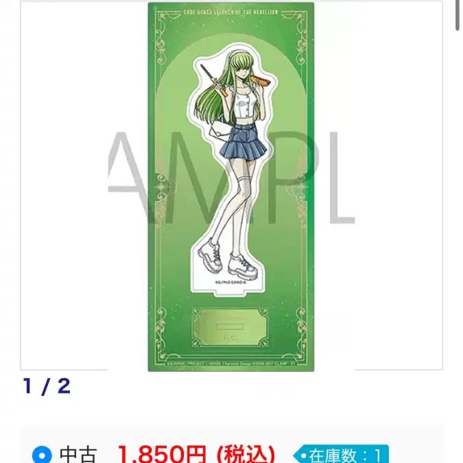 [BUNJANG] Code Geass: Lelouch of the Rebellion C.C. Acrylic Stand / 코드기어스 반역의 를르슈 C.C. 씨투 아크릴 스탠드