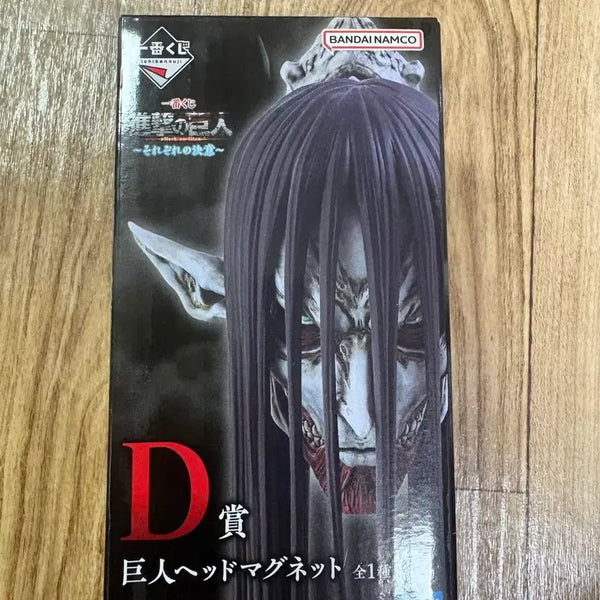 [BUNJANG] Attack on Titan Ichiban Kuji Prize D Magnet / 진격의거인 제일복권 D상 마그넷 판매 합니다!