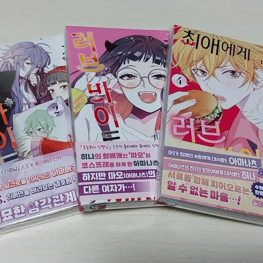 [BUNJANG] Love Bite Manhwa Volume 2-4 (First Edition Bonus) / 최애에게 러브바이트 순정 만화책 2~4권(초판 특전)