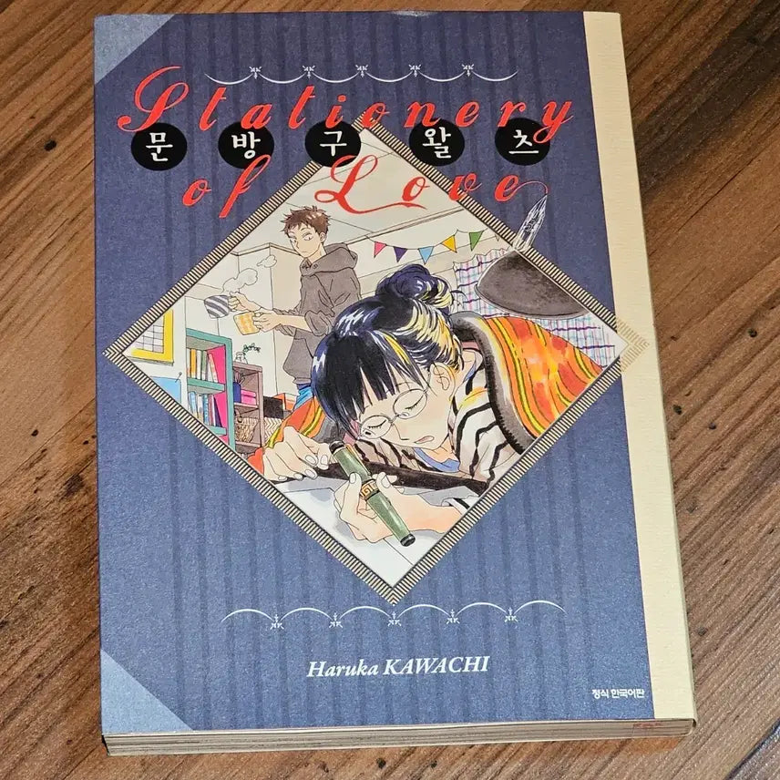 [BUNJANG] Kawachi Haruka "Bunbanggu Waltz" Manga / [세일중] [만화] 문방구 왈츠 / 카와치 하루카 순정 만화