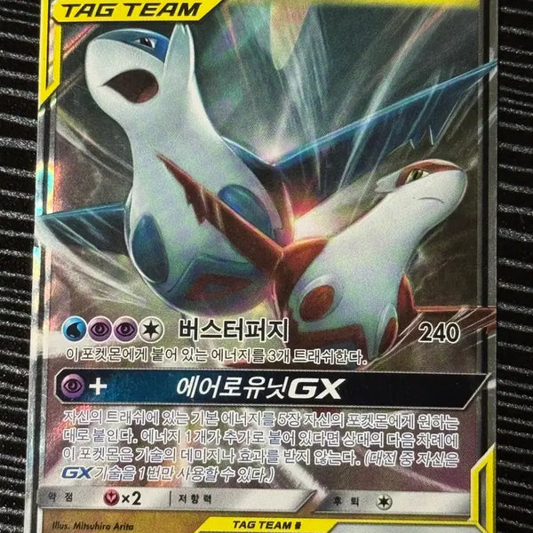 [BUNJANG] Pokemon Card Latias & Latios GX Tag Team / 포켓몬 카드 라티아스&라티오스 GX 태그팀