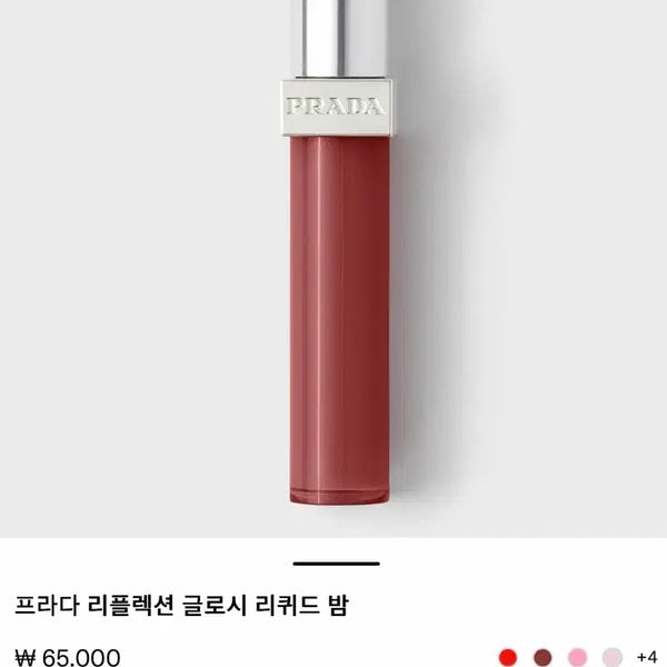 [BUNJANG] Prada Reflection Glossy Liquid Balm R221 / 프라다 리플렉션 글로시 리퀴드 밤 R221
