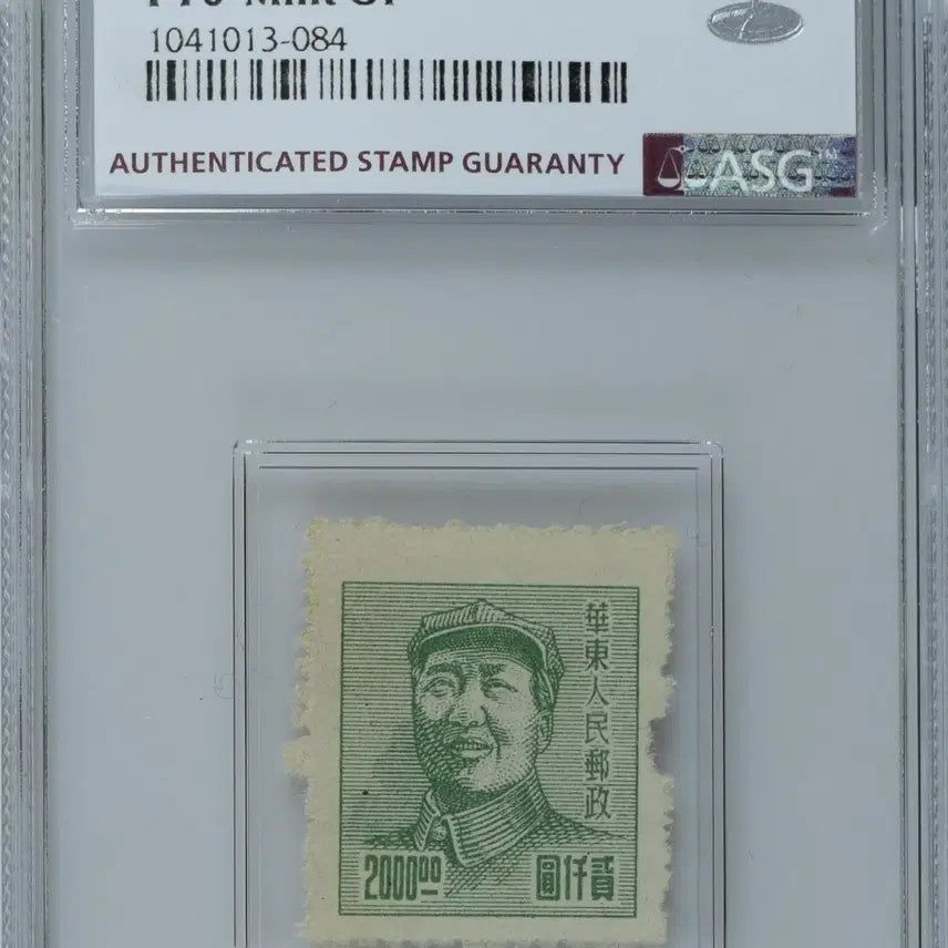 [BUNJANG] China 1949 2000 Yuan Mao Zedong Stamp ASG 70 Mint OP / 중국 1949년 2000위안 모택동 우표 ASG 70 Mint OP