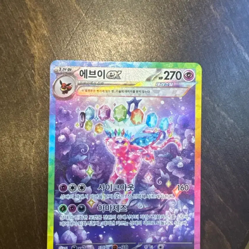 [BUNJANG] Eevee ex SAR Pokemon Card / 포켓몬 카드 에브이 ex SAR