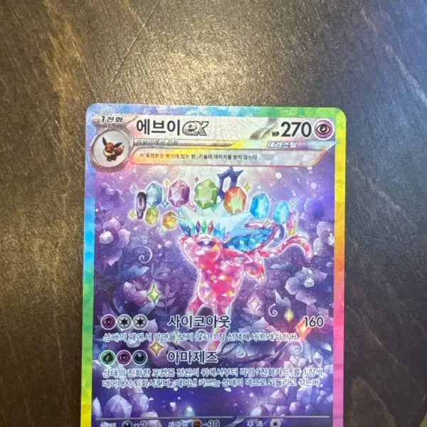 [BUNJANG] Eevee ex SAR Pokemon Card / 포켓몬 카드 에브이 ex SAR