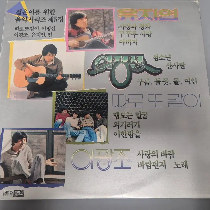 [BUNJANG] Music Series LP Vinyl Record for Young Adults / 젊은이를 위한 음악시리즈 LP판
