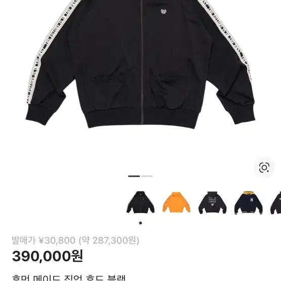 [BUNJANG] Human Made Zip-Up Hoodie Black / 휴먼메이드 집업 후드 블랙 팔아요