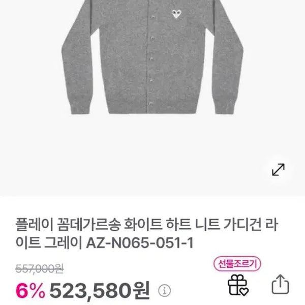 [BUNJANG] Comme des Garçons Play White Heart Wool Knit Cardigan (Light Grey, L) / 플레이 꼼데가르송 화이트 하트 울 니트 가디건L (AZ-N065)