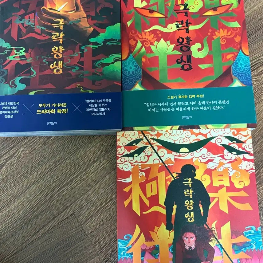 [BUNJANG] Gukrak Wangsaeng Manga Volume 1-3 / 극락왕생 만화책 1~3권