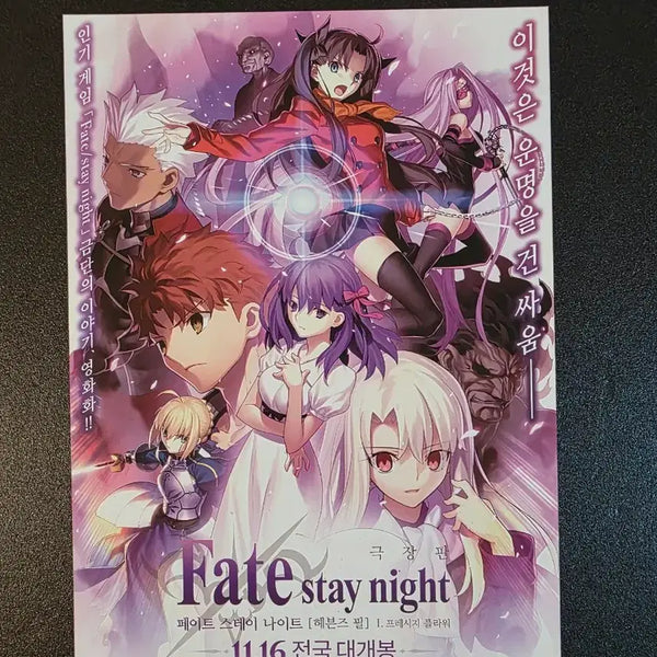 [BUNJANG] Fate/stay night: Heaven's Feel Movie Pamphlet (2017) / [영화팜플렛] 페이트 스테이나이트 헤븐즈필 전단지 (2017)