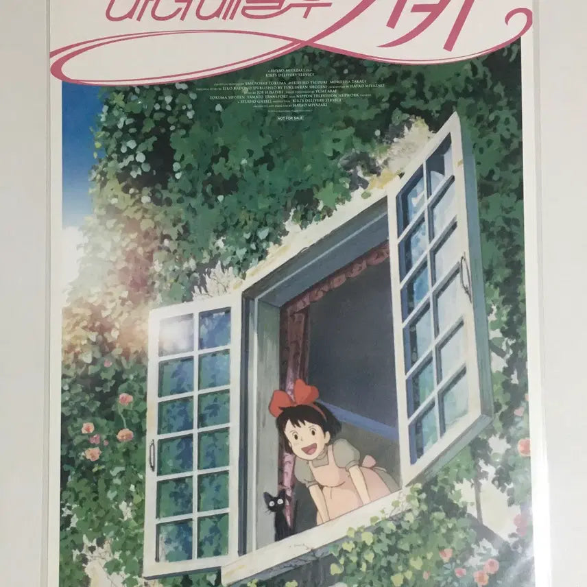 [BUNJANG] Kiki's Delivery Service Window Poster (A3) / 마녀 배달부 키키 창가 포스터(A3)