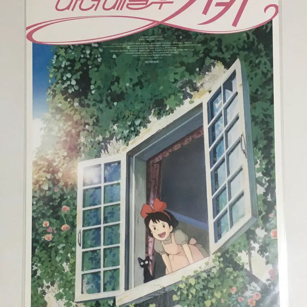 [BUNJANG] Kiki's Delivery Service Window Poster (A3) / 마녀 배달부 키키 창가 포스터(A3)