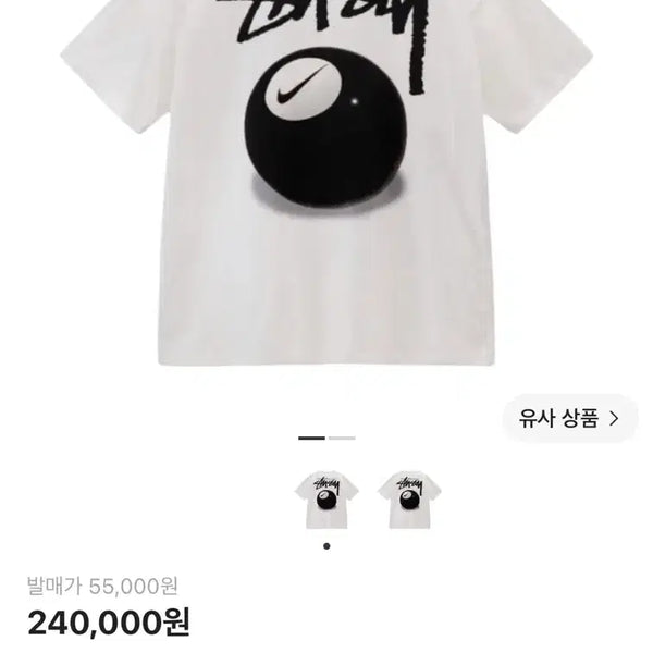 [BUNJANG] Nike x Stussy 8 Ball T-Shirt XL / 나이키 x 스투시 8볼 반팔 XL