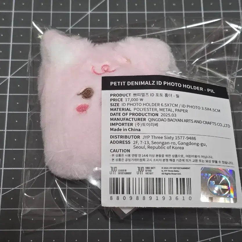 [BUNJANG] DAY6 Wonpil Petit Merz ID Photocard Holder (Sealed) / [미개봉] DAY6 원필 쁘띠멀즈 아이디 포토 홀더