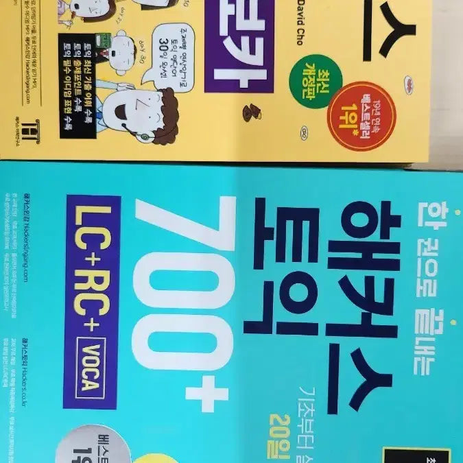[BUNJANG] Hacker's TOEIC 700+ & Hacker's TOEIC Vocabulary Bundle Book Set / 한 권으로 끝내는 해커스 토익 700+ & 해커스 토익 기출 보카