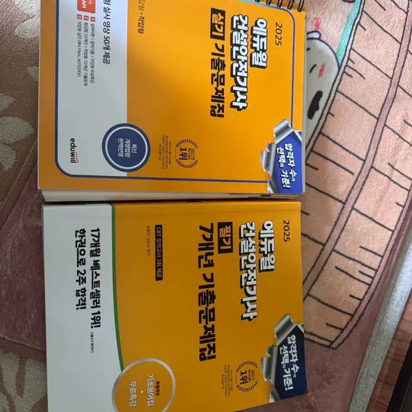 [BUNJANG] Edu Will 2025 Construction Safety Engineer Exam Prep: Written & Practical / 건설안전기사 필기 실기 에듀넷 2025년