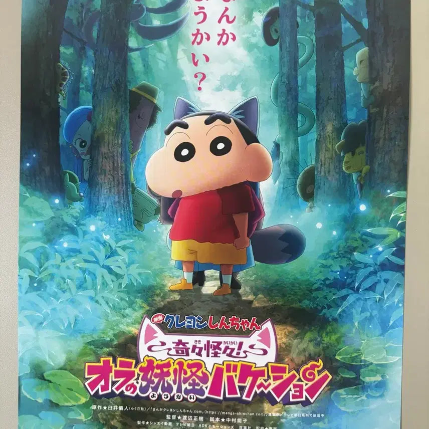 [BUNJANG] Crayon Shin-chan Theatrical Version: My Yokai Vacation Movie Poster / 극장판짱구 기기괴괴 나의 요괴 베케이션 영화포스터 판매