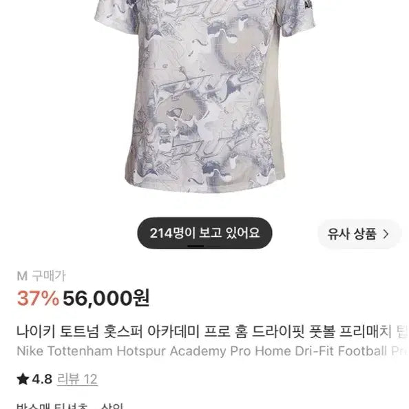 [BUNJANG] Nike Tottenham Hotspur Academy Home Jersey (Size M) / 나이키 토트넘 홋스퍼 아카데미 홈 져지 새상품 텍도 달려있음 크림발