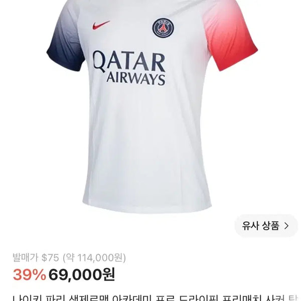 [BUNJANG] Paris Saint-Germain (PSG) 23/24 Season Pre-Match Jersey (L) / PSG 23/24 시즌 프리매치 상태96점 (L)