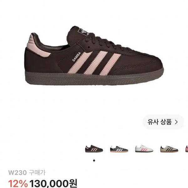 [BUNJANG] Adidas Samba OG Aurora Coffee Sandy Pink / 아디다스 삼바 OG 오로라 커피 샌디 핑크
