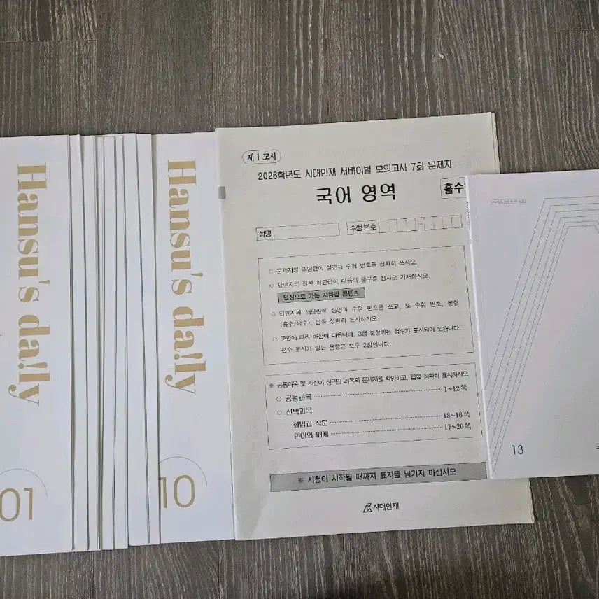 [BUNJANG] Hansu Daily 10-Day Set + Accelerator + Sideless Korean Survival Mock Exam / 2026 한수데일리 10회분 + 엑셀레이터 + 시대인재 국어 서바이벌
