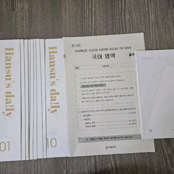 [BUNJANG] Hansu Daily 10-Day Set + Accelerator + Sideless Korean Survival Mock Exam / 2026 한수데일리 10회분 + 엑셀레이터 + 시대인재 국어 서바이벌